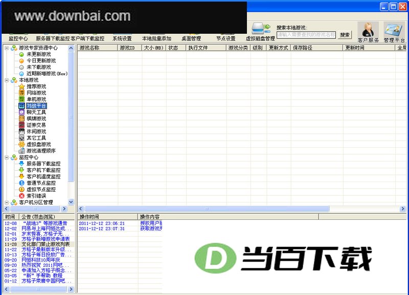 方格子网吧平台 软件界面截图