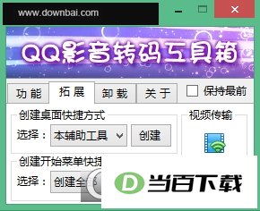 QQӰ��ת�빤���� ���������ͼ
