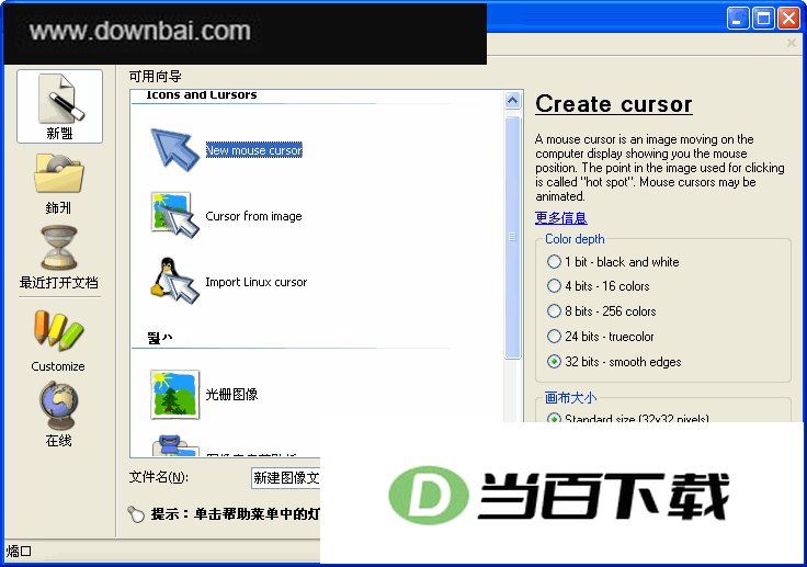 �����༭��(RealWorld Cursor Editor) ���������ͼ