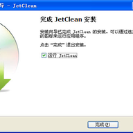 �����������Ż�����(JetClean)