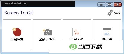 GIF动画制作工具(Screen To Gif) 软件界面截图