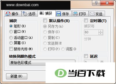 HardCopy Pro截图工具 软件界面截图