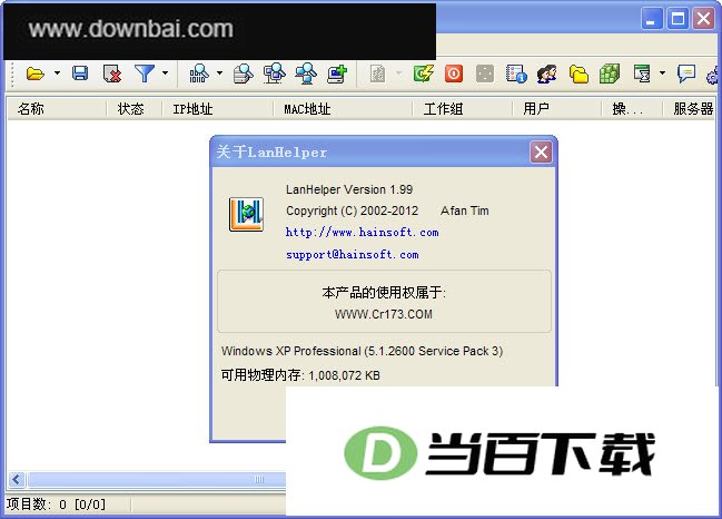 ������������(LanHelper) ���������ͼ