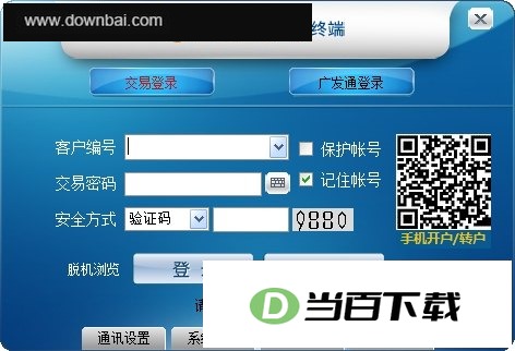 广发证券至强版 软件界面截图