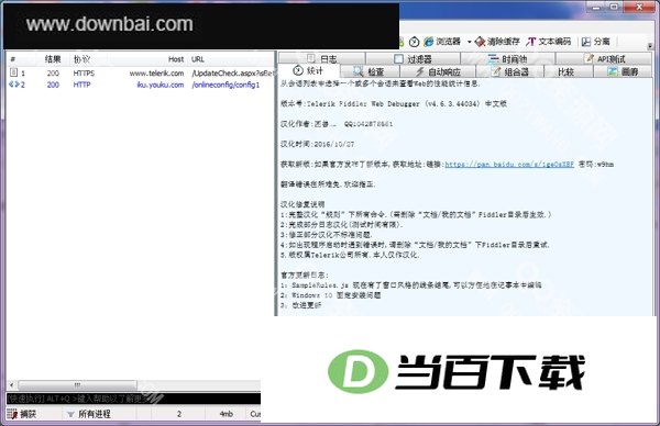 Telerik Fiddler web Debugger汉化中文版 软件界面截图