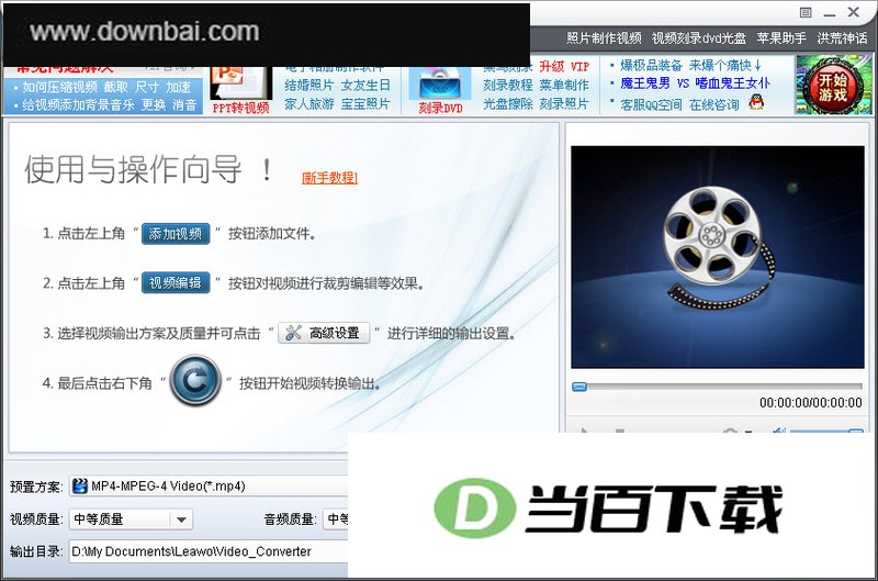 狸窝全能视频转换器(Leawo Video Converter) 软件界面截图