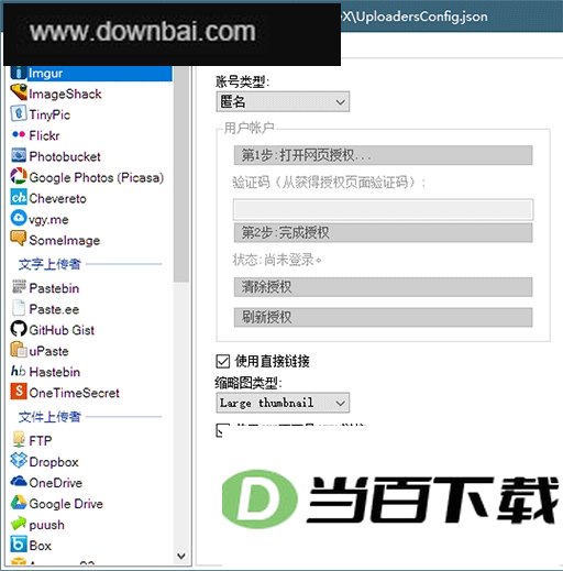 ShareX截图神器 软件界面截图