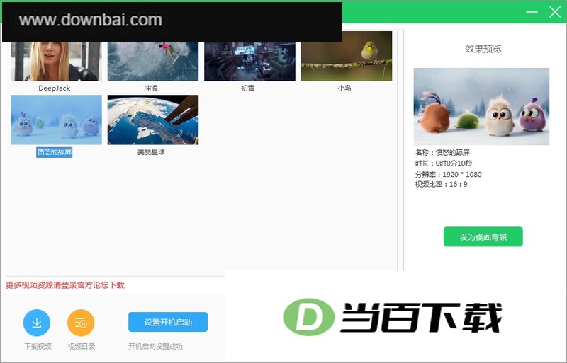 火萤视频桌面 软件界面截图