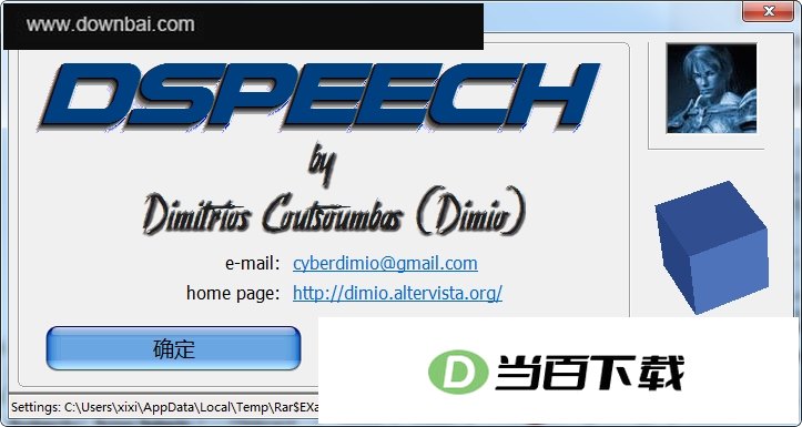 文本阅读器(DSpeech) 软件界面截图