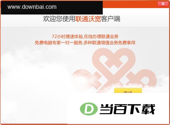 联通沃宽 软件界面截图