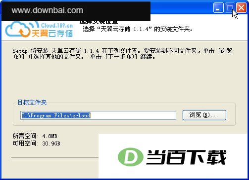 中国电信天翼云存储 软件界面截图