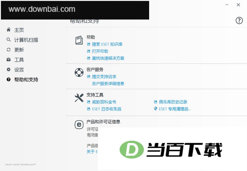 ESET NOD32安全套装 软件界面截图
