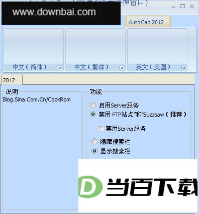 cad修复软件(AutoCad Tweak) 软件界面截图