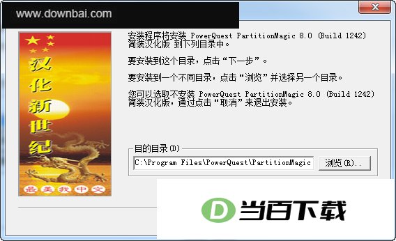 Norton PartitionMagic(PowerQuest)分区魔法师 软件界面截图
