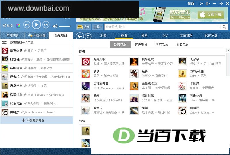 酷狗音乐7 软件界面截图