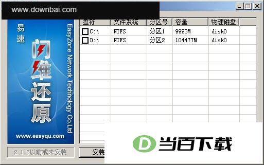 易速还原 软件界面截图