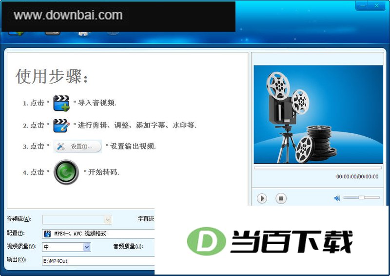 确然转码大师 软件界面截图