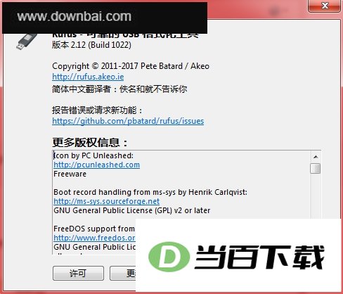 Rufus 绿色便携中文版 软件界面截图