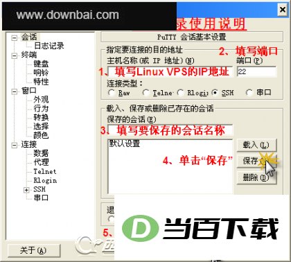 SSH连接客户端(PuttyMan) 软件界面截图