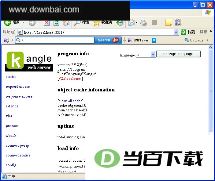 kangle web服务器开发版 软件界面截图