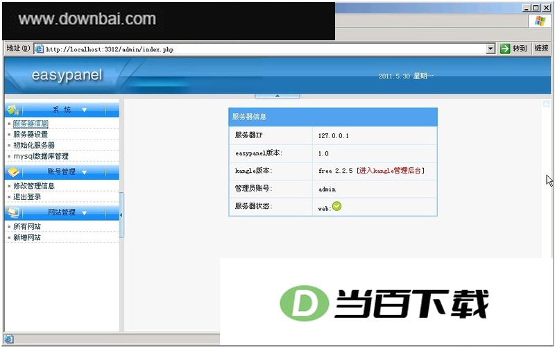 虚拟主机控制面板(easypanel) 软件界面截图