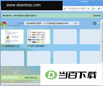 TheWorld Chrome 软件界面截图