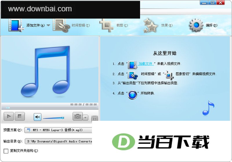 万能音频转换(Bigasoft Audio Converter) 软件界面截图