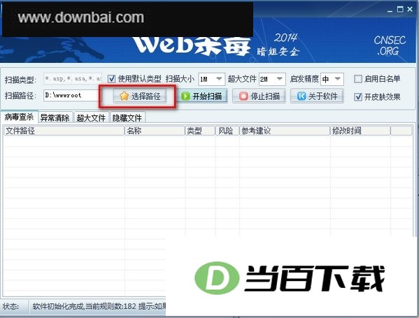 暗组web杀毒 软件界面截图