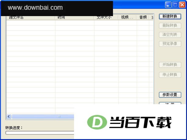 监控录像转换工具 软件界面截图