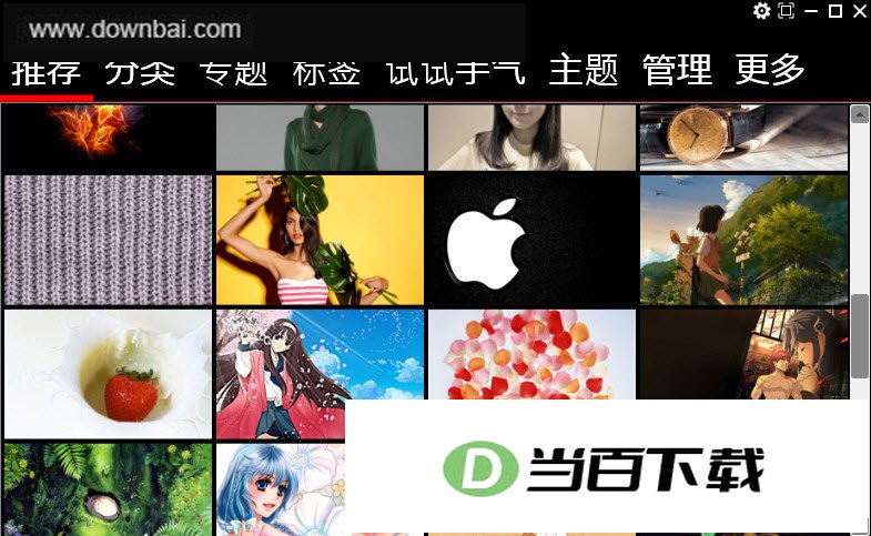 爱壁纸HD 软件界面截图