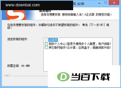 搜狗拼音输入法精简免费版 软件界面截图