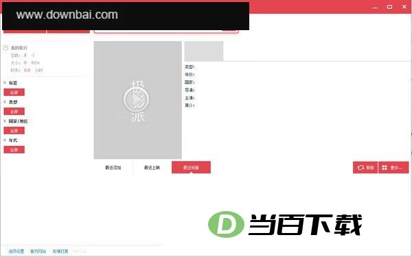 极影派PC官方安装版 软件界面截图