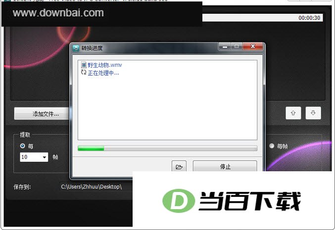 视频连续截图(Free Video to JPG Converter) 软件界面截图