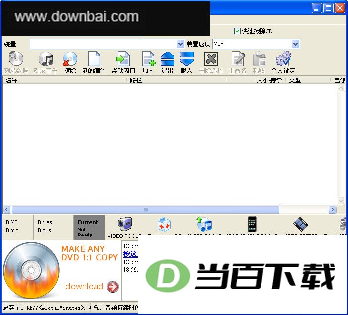 Burn4Free光盘烧录 软件界面截图