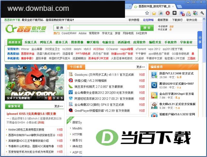 钢铁极速浏览器(SRWare Iron) 软件界面截图