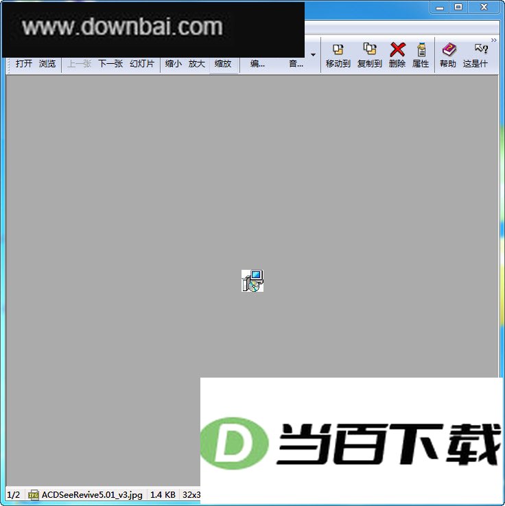 acdsee 经典版ACDSee Revive 软件界面截图