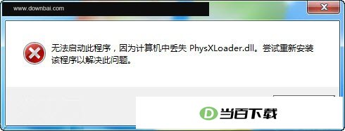 NVIDIA PhysX物理加速驱动 软件界面截图