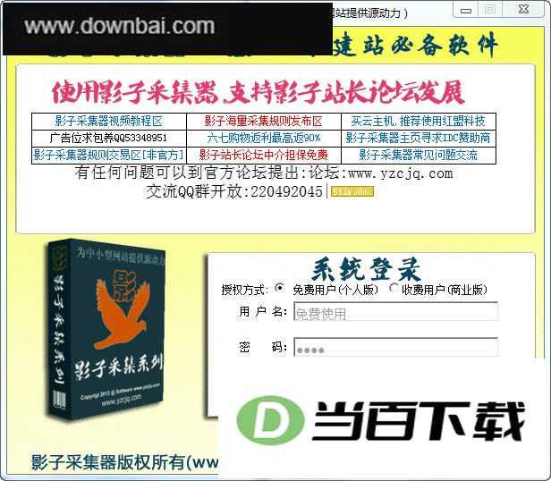 影子采集器 软件界面截图