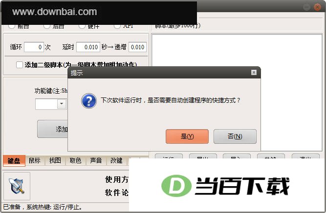 鼠标按键自动点击改键精灵(派斯盾) 软件界面截图