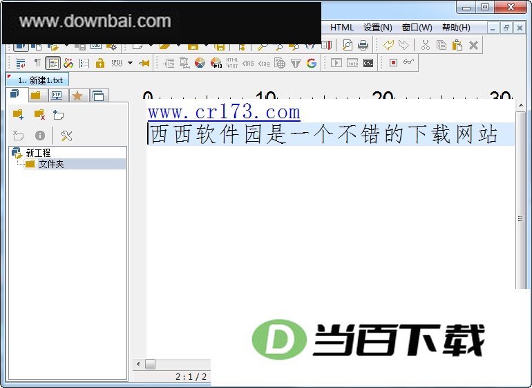 PSPad editor编辑器 软件界面截图