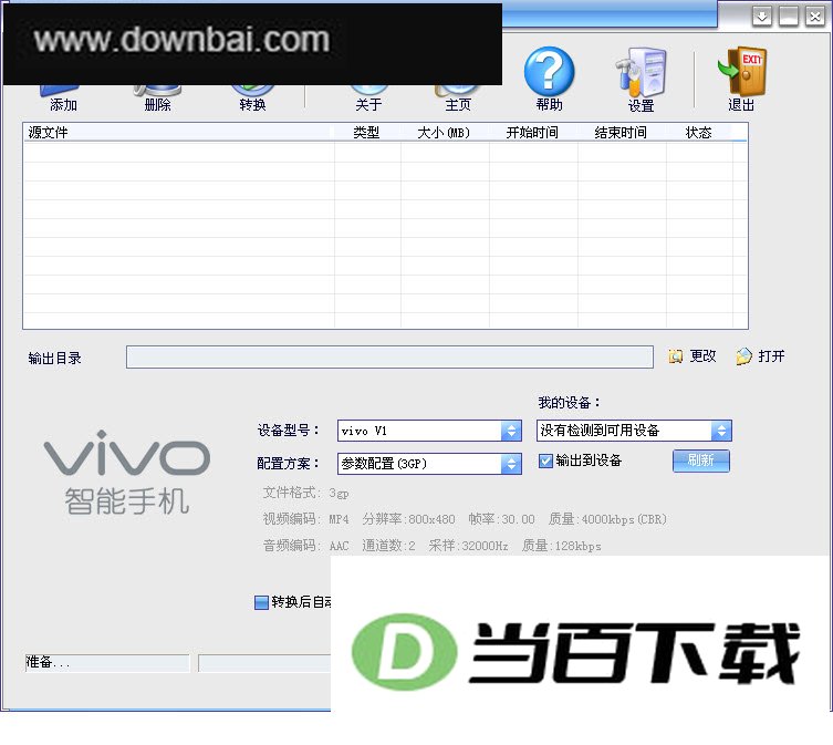 vivo智能手机多媒体转换工具 软件界面截图