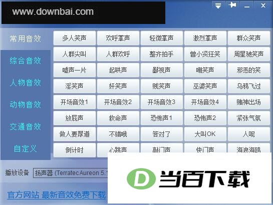森然音效精灵 软件界面截图