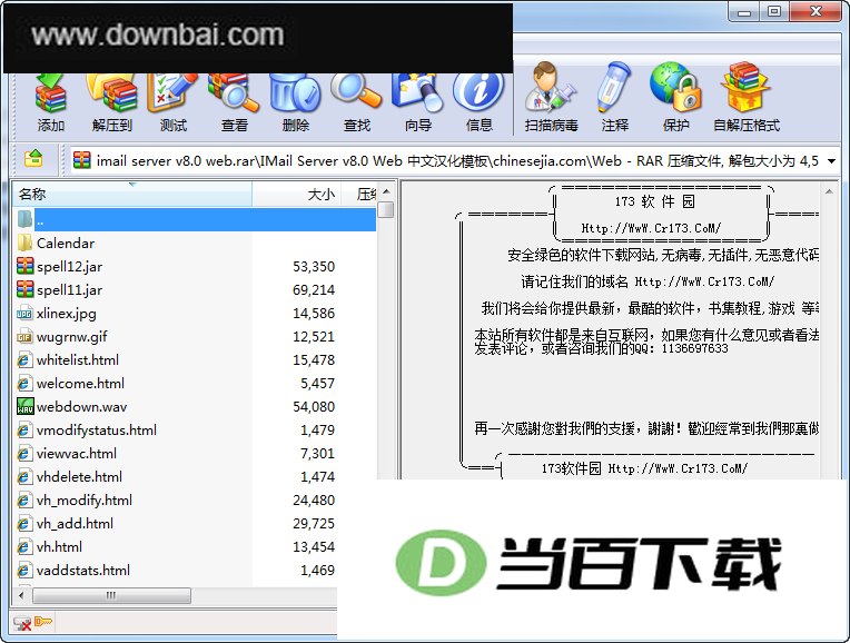 IMail Server v8.0 Web 软件界面截图