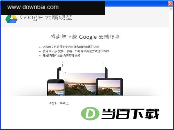 �ȸ��ƶ�Ӳ��(Google Drive) ���������ͼ
