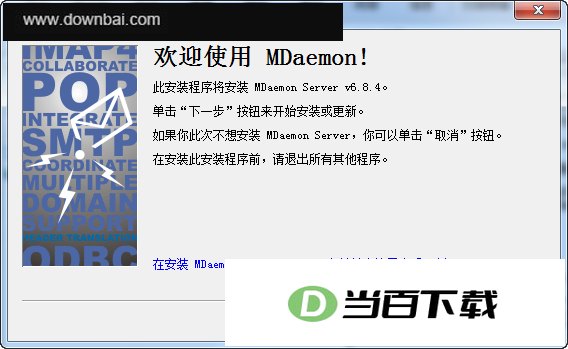 MDaemon 6.8.4 软件界面截图