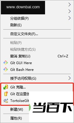 TortoiseGit 简体中文语言包 软件界面截图