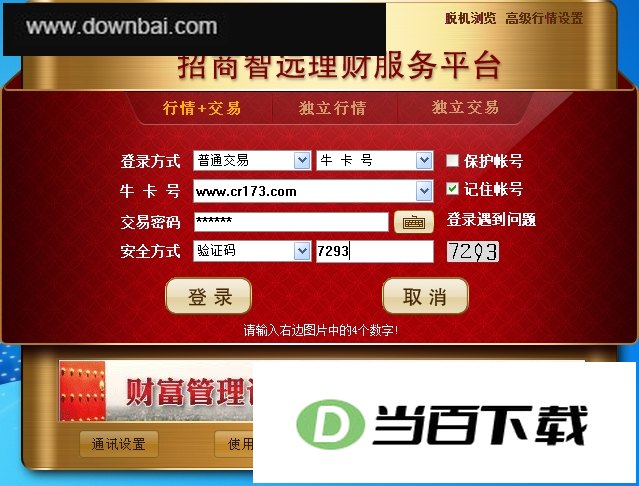招商证券全能版 软件界面截图