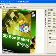 ��ά���������������(3D Box Maker Pro)