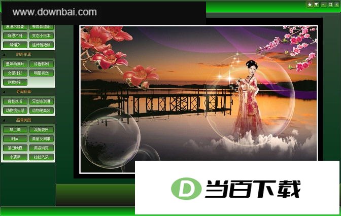 美千美 软件界面截图