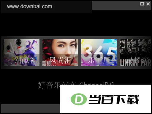 Channel V桌面版 软件界面截图